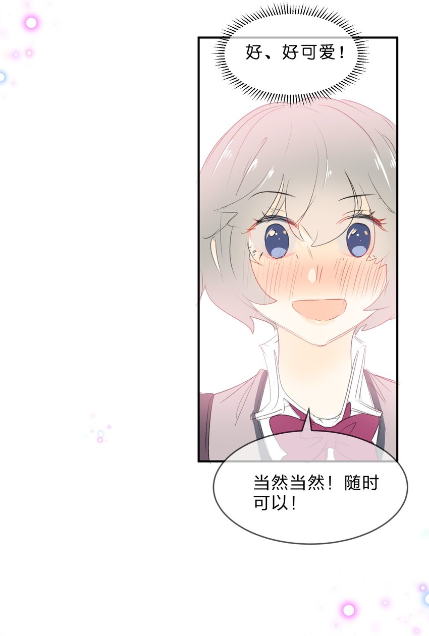 番外03 买奶茶12