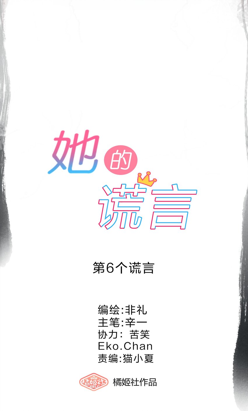 006 第6个谎言12