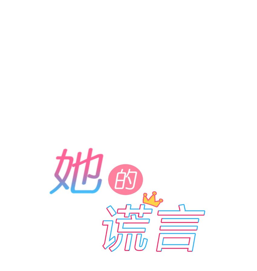 001 第1个谎言36