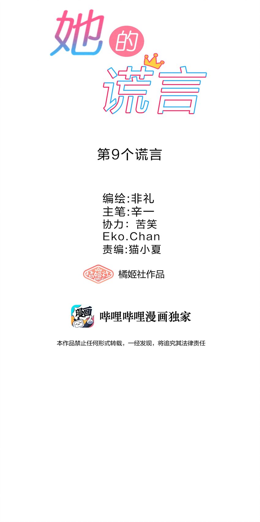 009 第9个谎言14