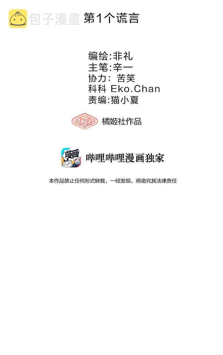 001 第1个谎言31