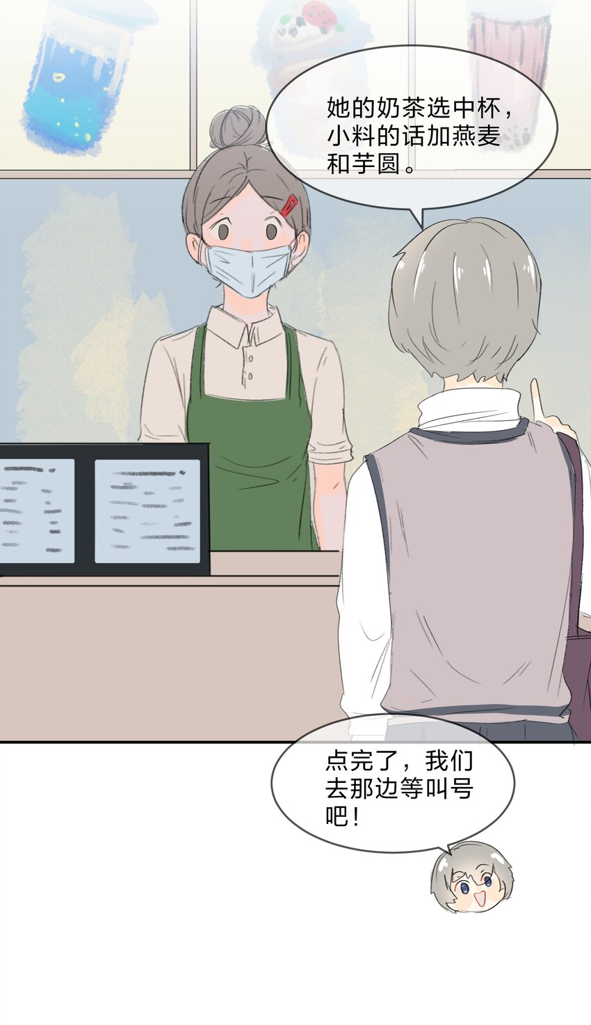 番外03 买奶茶7