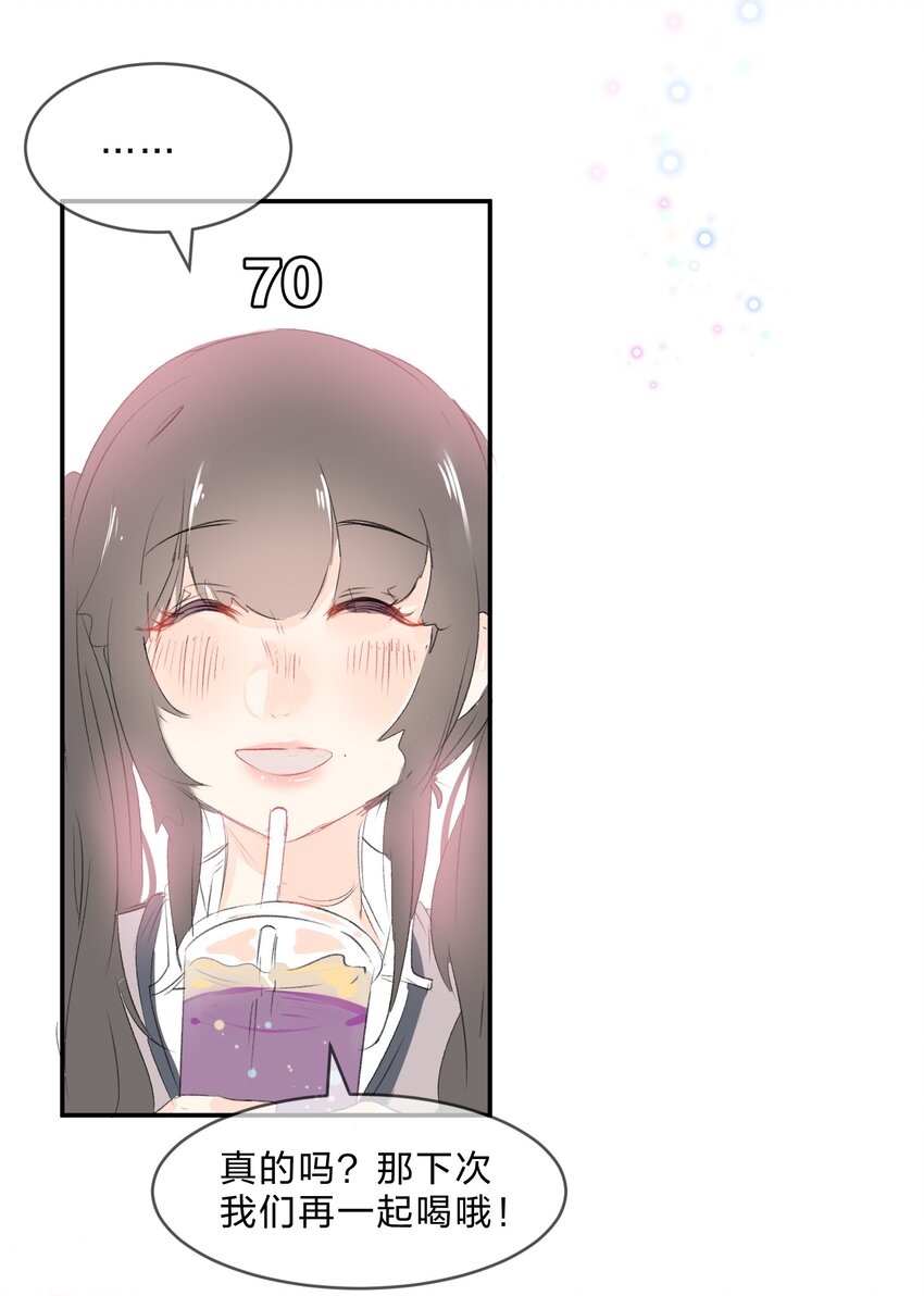 番外03 买奶茶11
