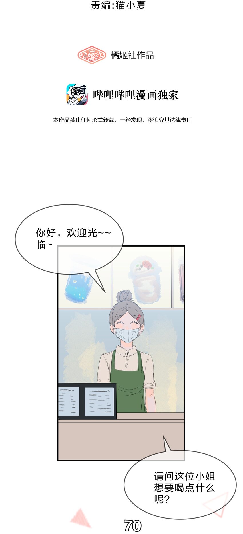 番外03 买奶茶1