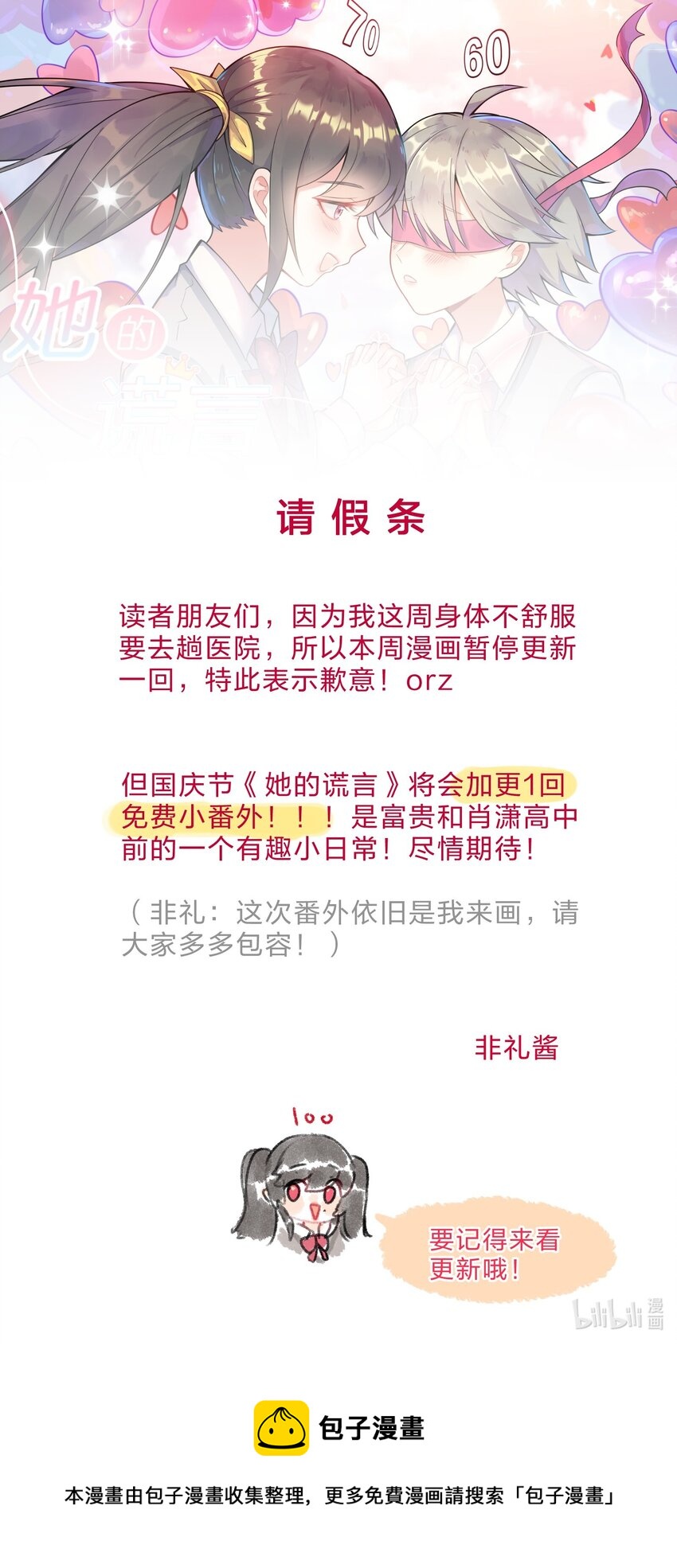 请假条 下次会2连更0