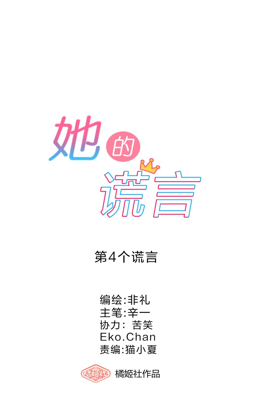 004 第4个谎言11