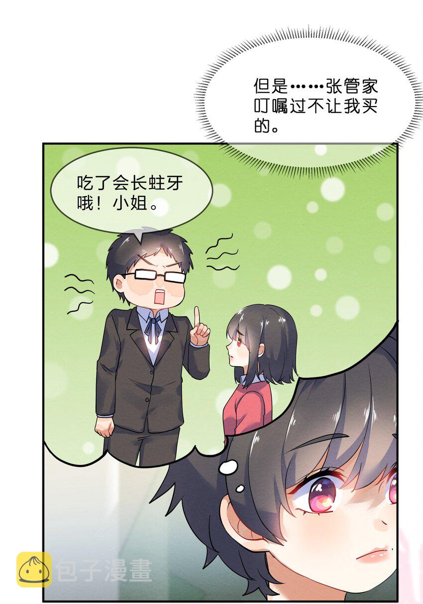 023 初遇篇  肖潇被诱拐了（上）31
