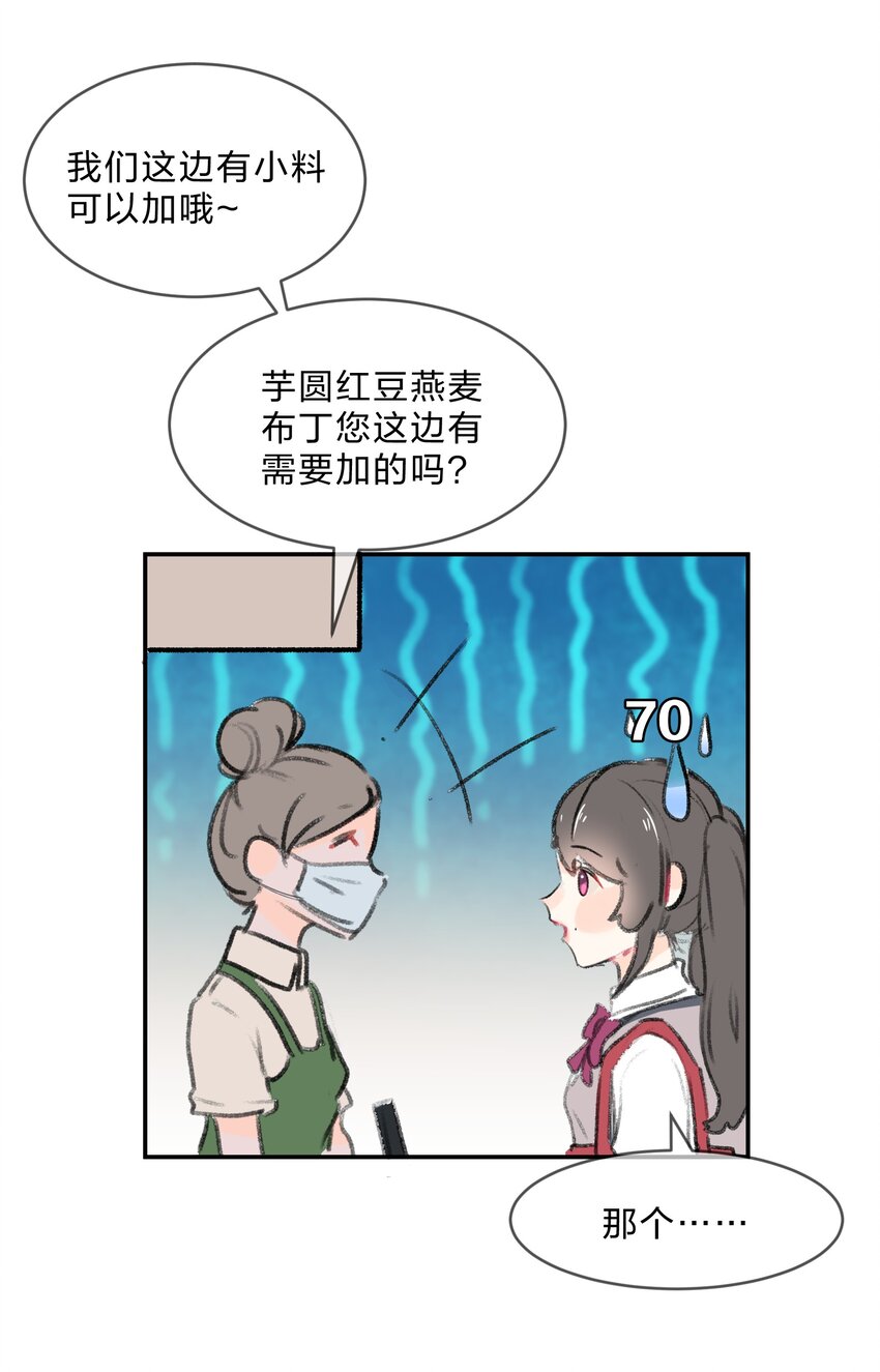 番外03 买奶茶4