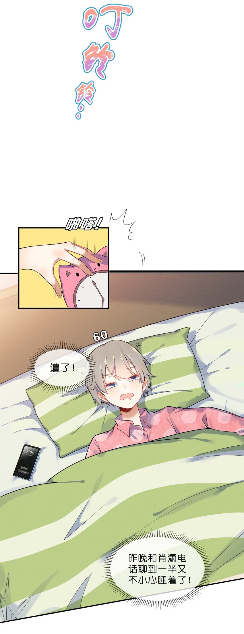 002 第2个谎言11