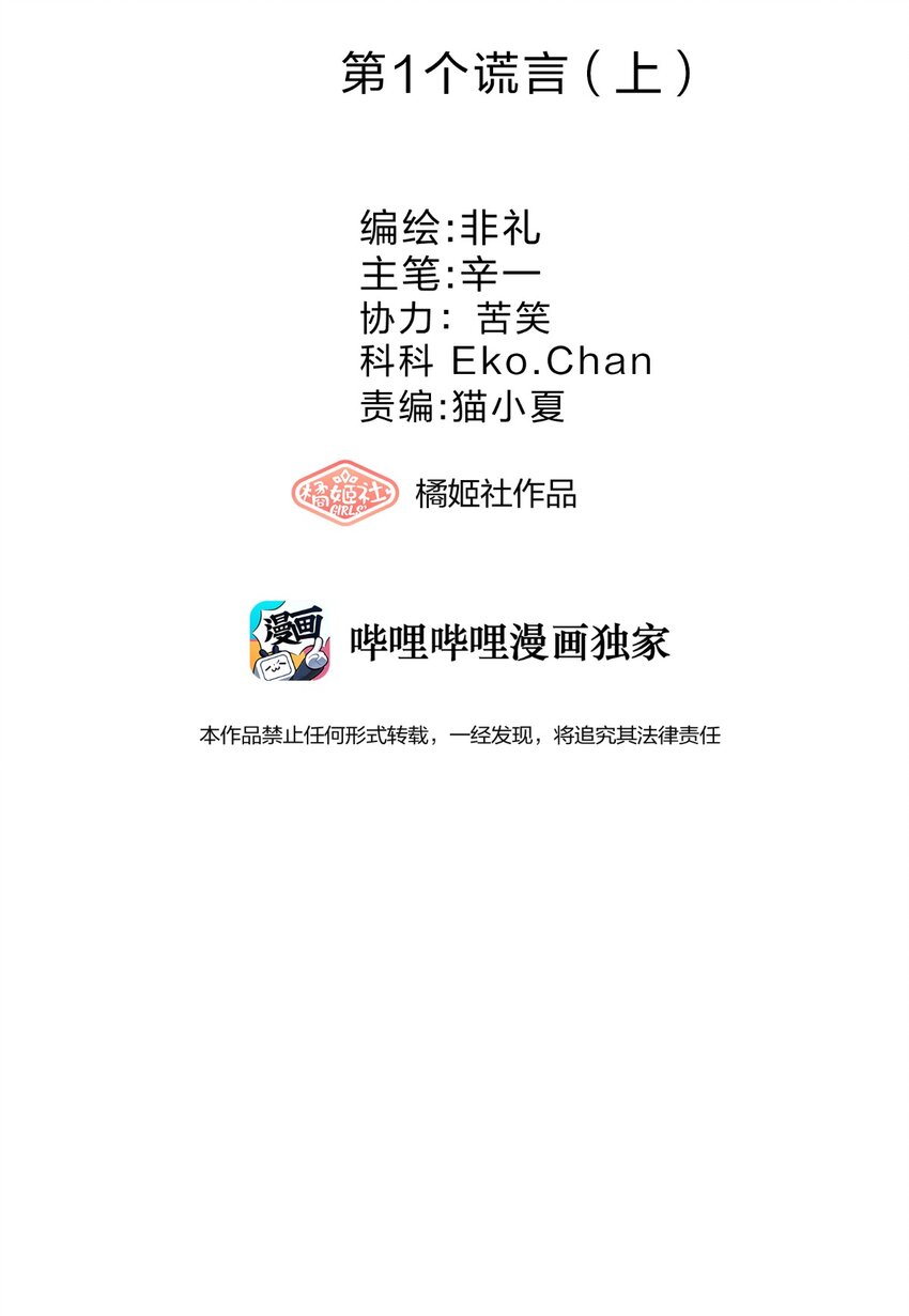 001 第1个谎言37