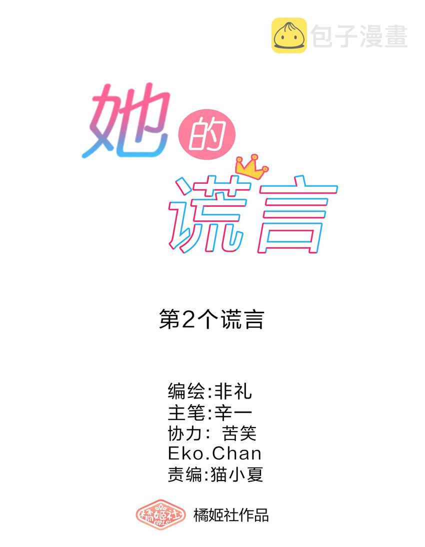 002 第2个谎言9