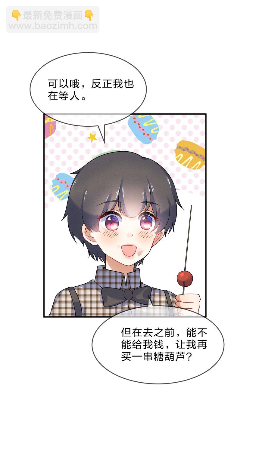 024 初遇篇  肖潇被诱拐了（下）11