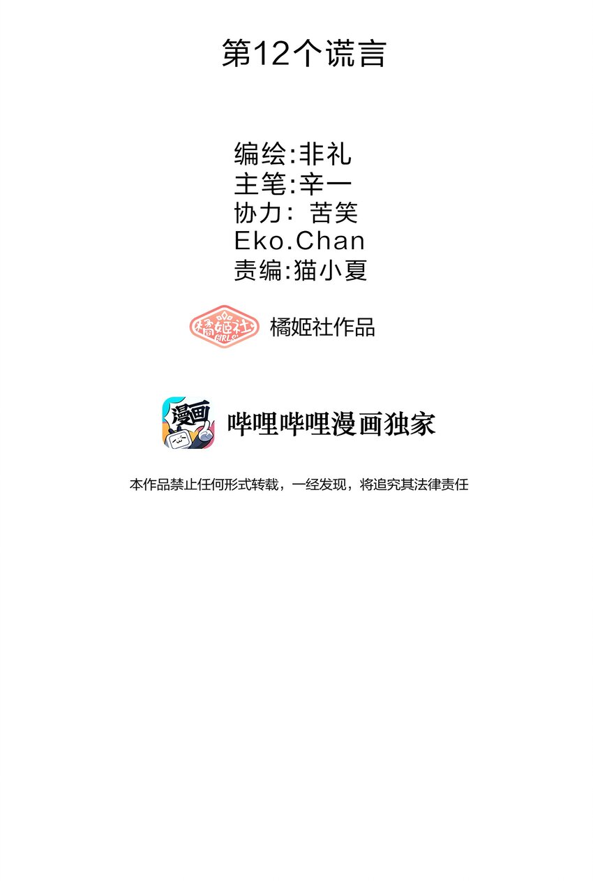 012 第12个谎言12
