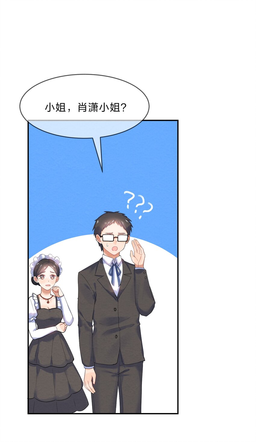 023 初遇篇  肖潇被诱拐了（上）7