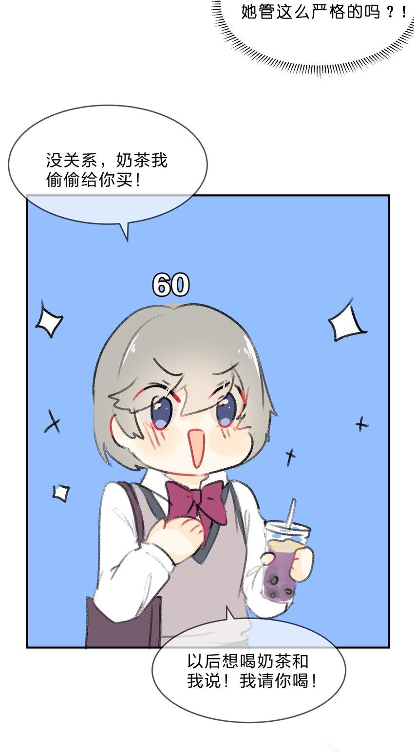 番外03 买奶茶10