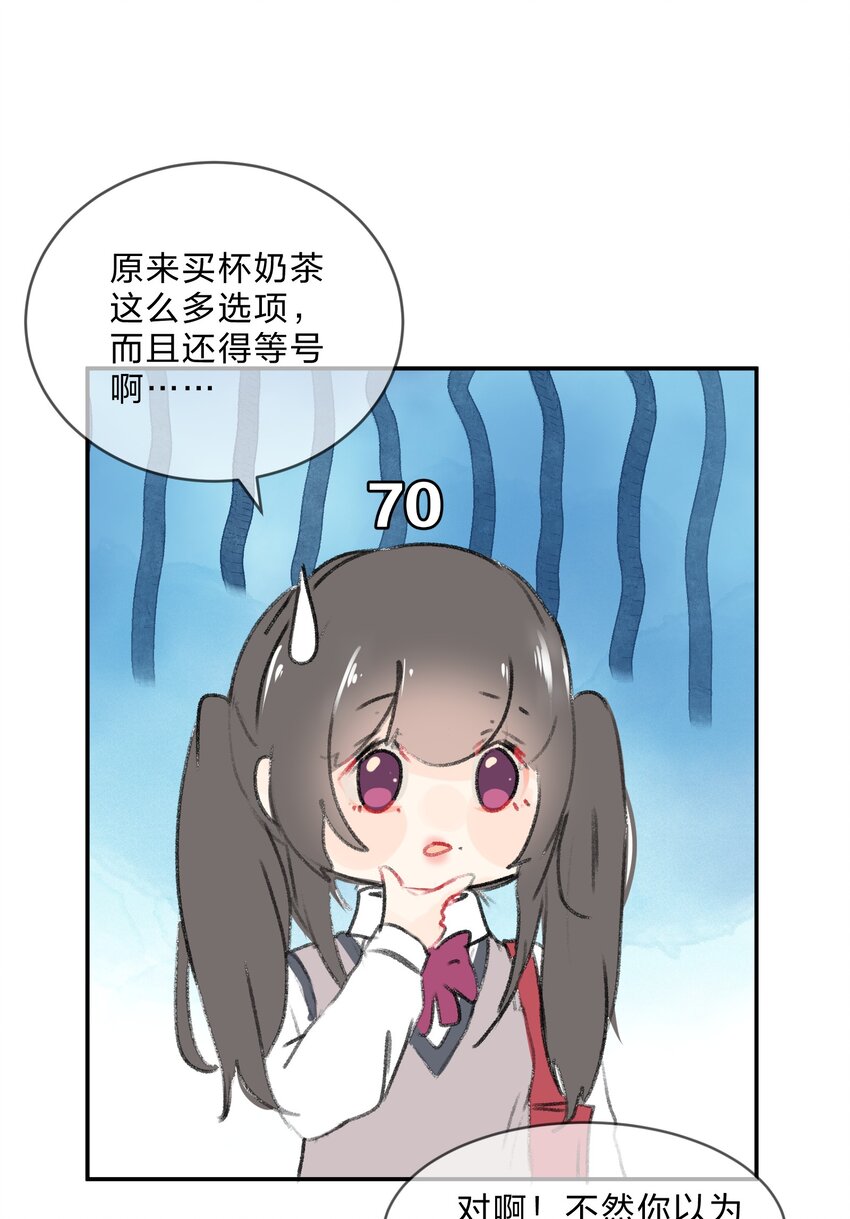 番外03 买奶茶8