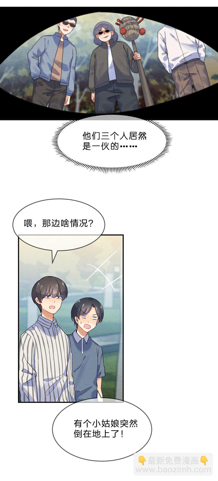 024 初遇篇  肖潇被诱拐了（下）37