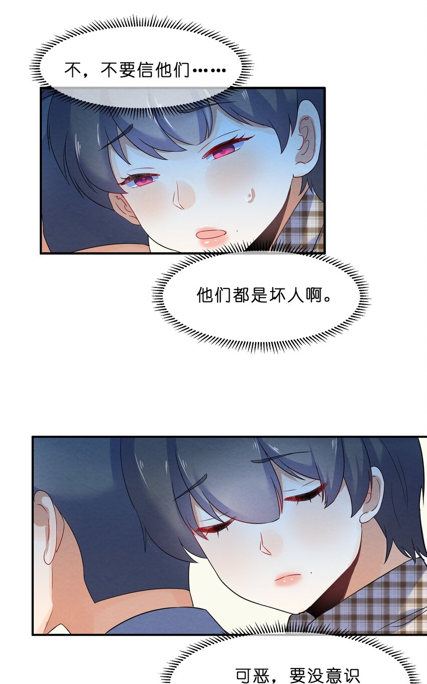 024 初遇篇  肖潇被诱拐了（下）40