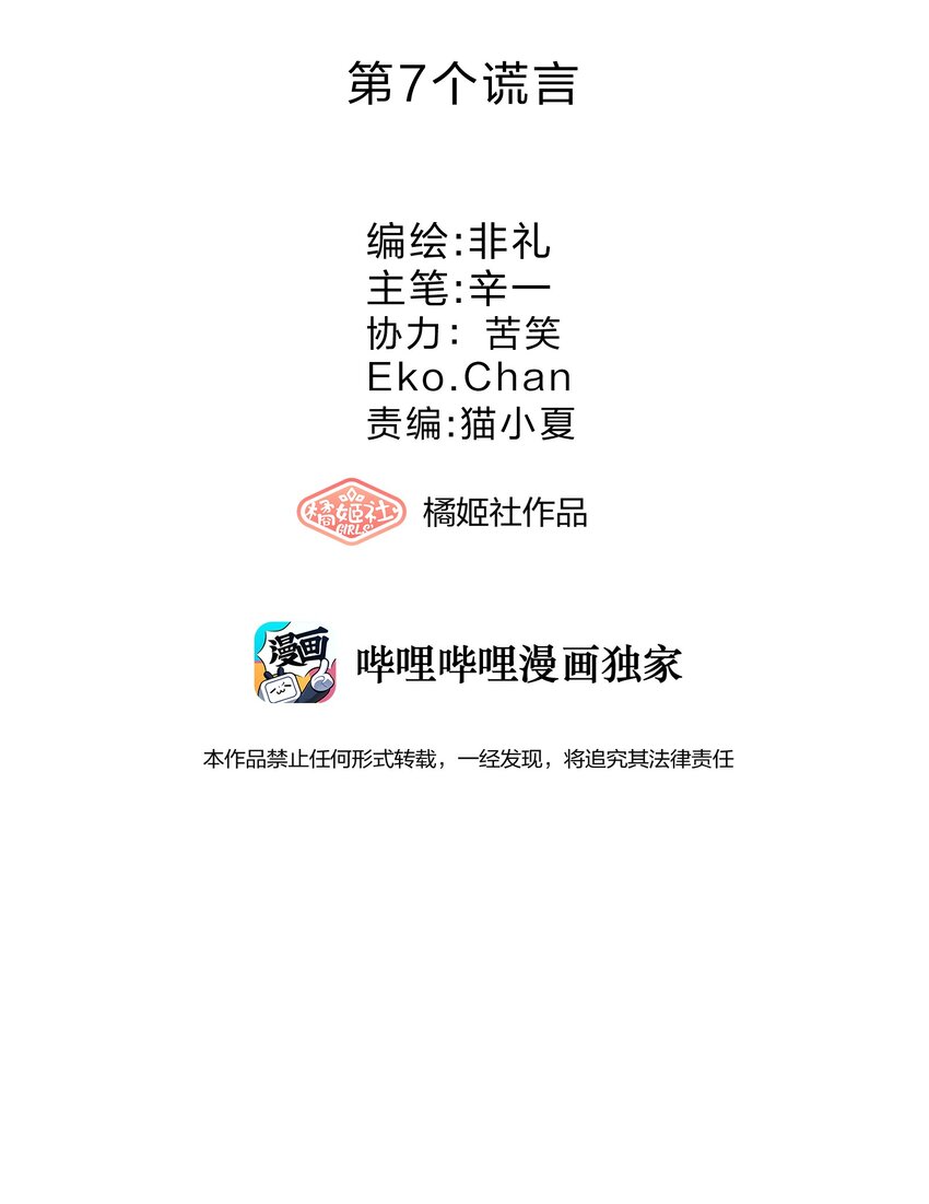 007 第7个谎言6