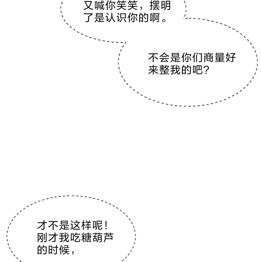 024 初遇篇  肖潇被诱拐了（下）20