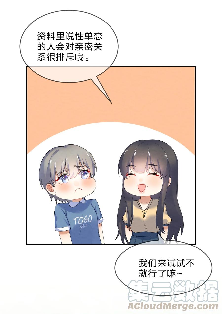 番外02 性单恋24