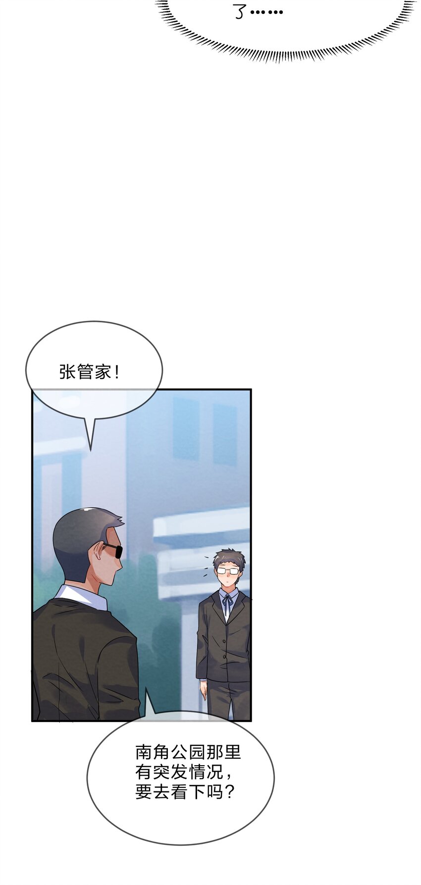 024 初遇篇  肖潇被诱拐了（下）41