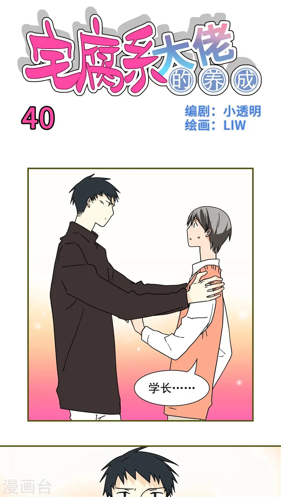 第40话0