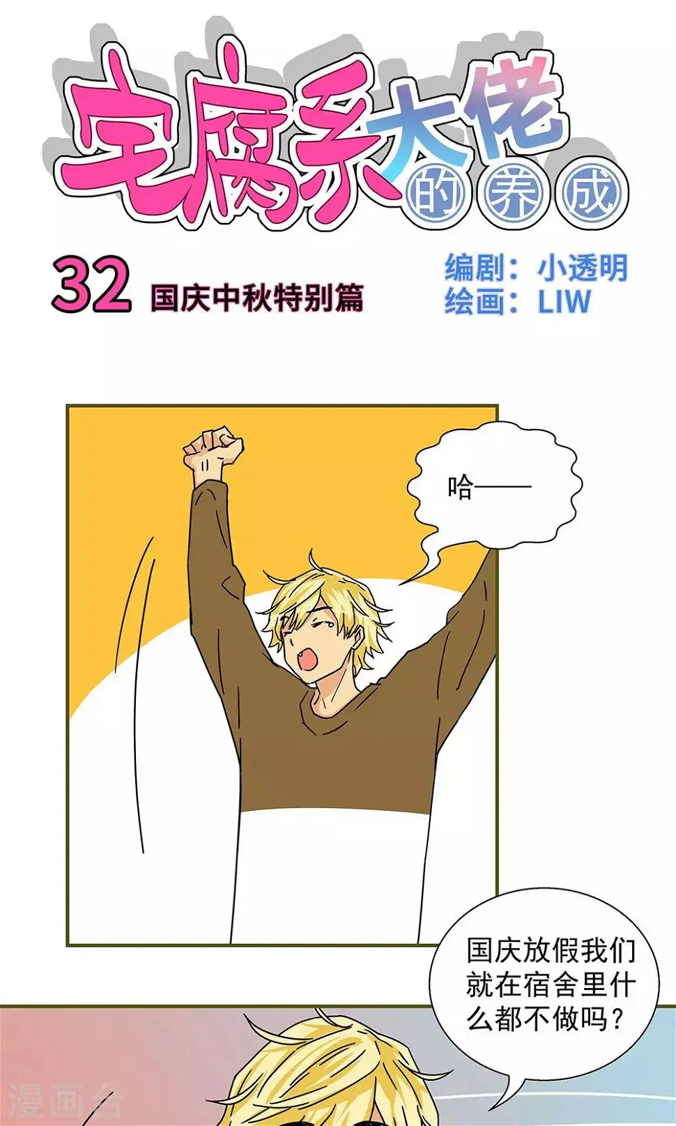 第32话0