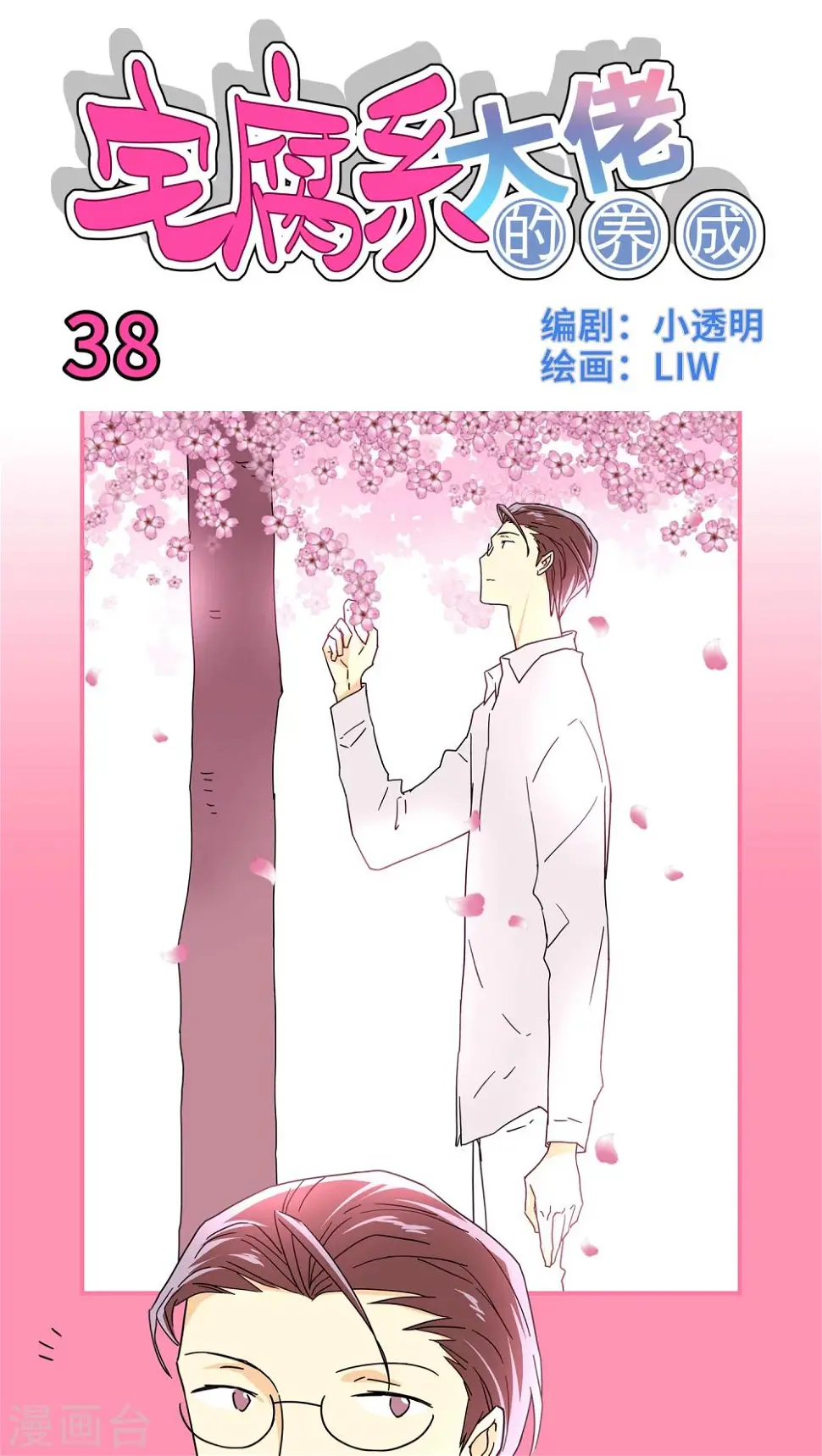 第38话0