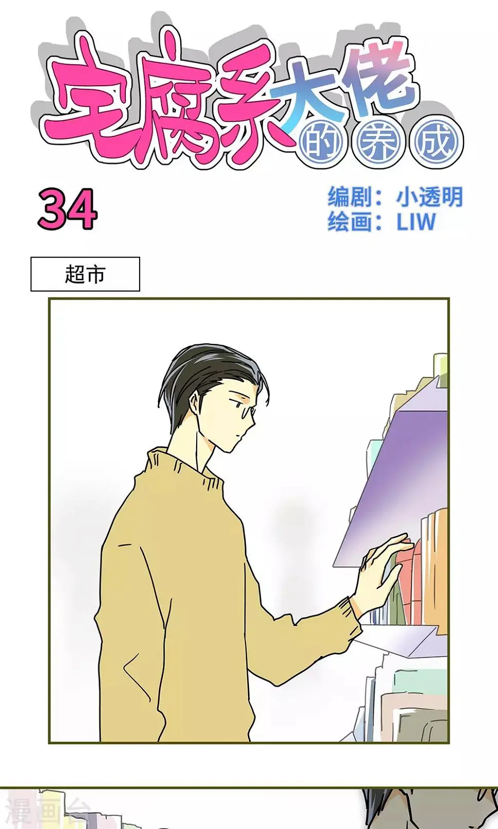 第34话0