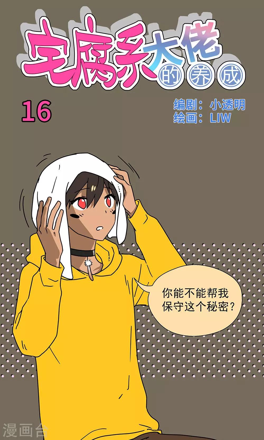 第16话0