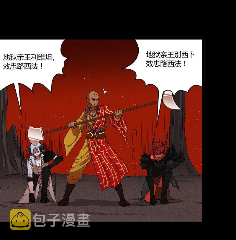 32 俱往矣魔王破灭，归去兮阎罗恸哭15