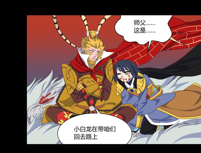 32 俱往矣魔王破灭，归去兮阎罗恸哭46