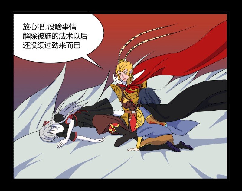 32 俱往矣魔王破灭，归去兮阎罗恸哭48
