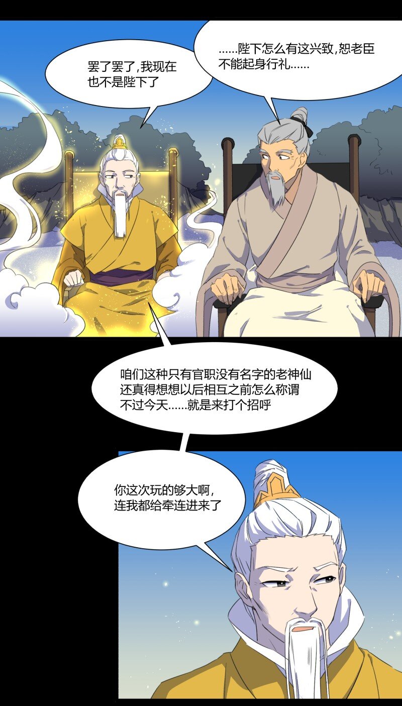 33 清战场三界暂得太平，换新颜阎王再踏征程36