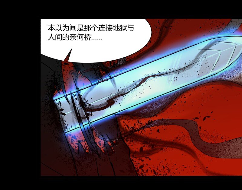 32 俱往矣魔王破灭，归去兮阎罗恸哭12