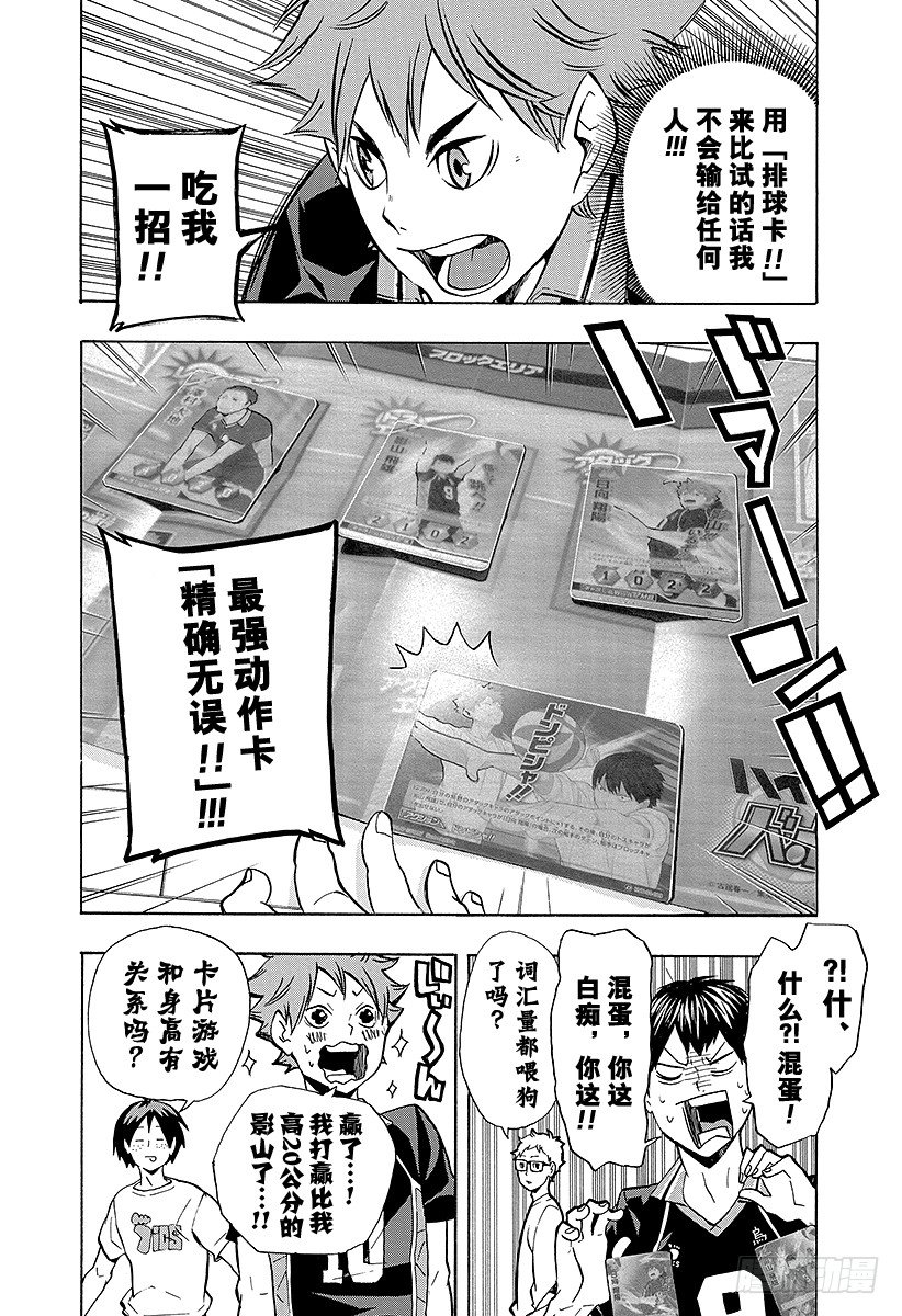 番外9 排球卡！！通往最强的道路1