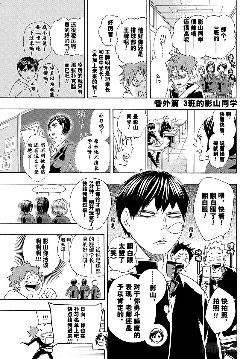 番外5 3班的影山同学0