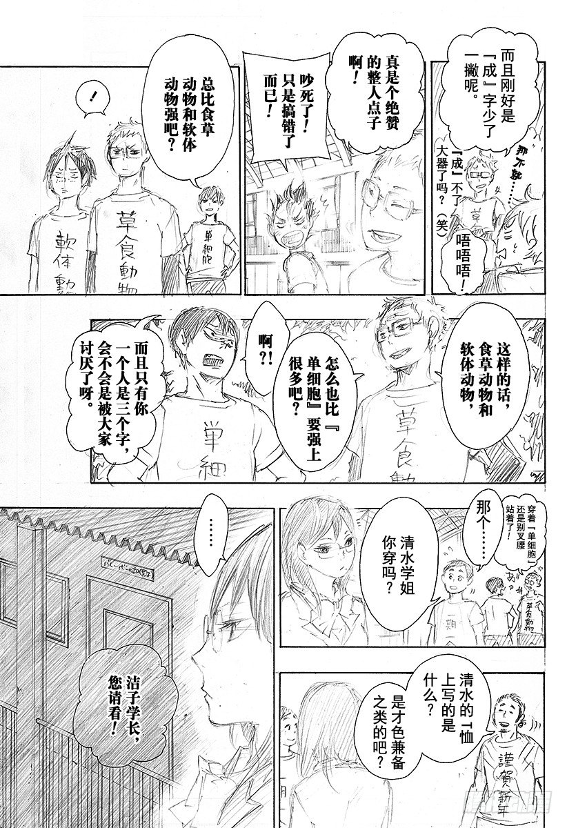 番外2 24话特别附录漫画『T恤的幕后花絮』1