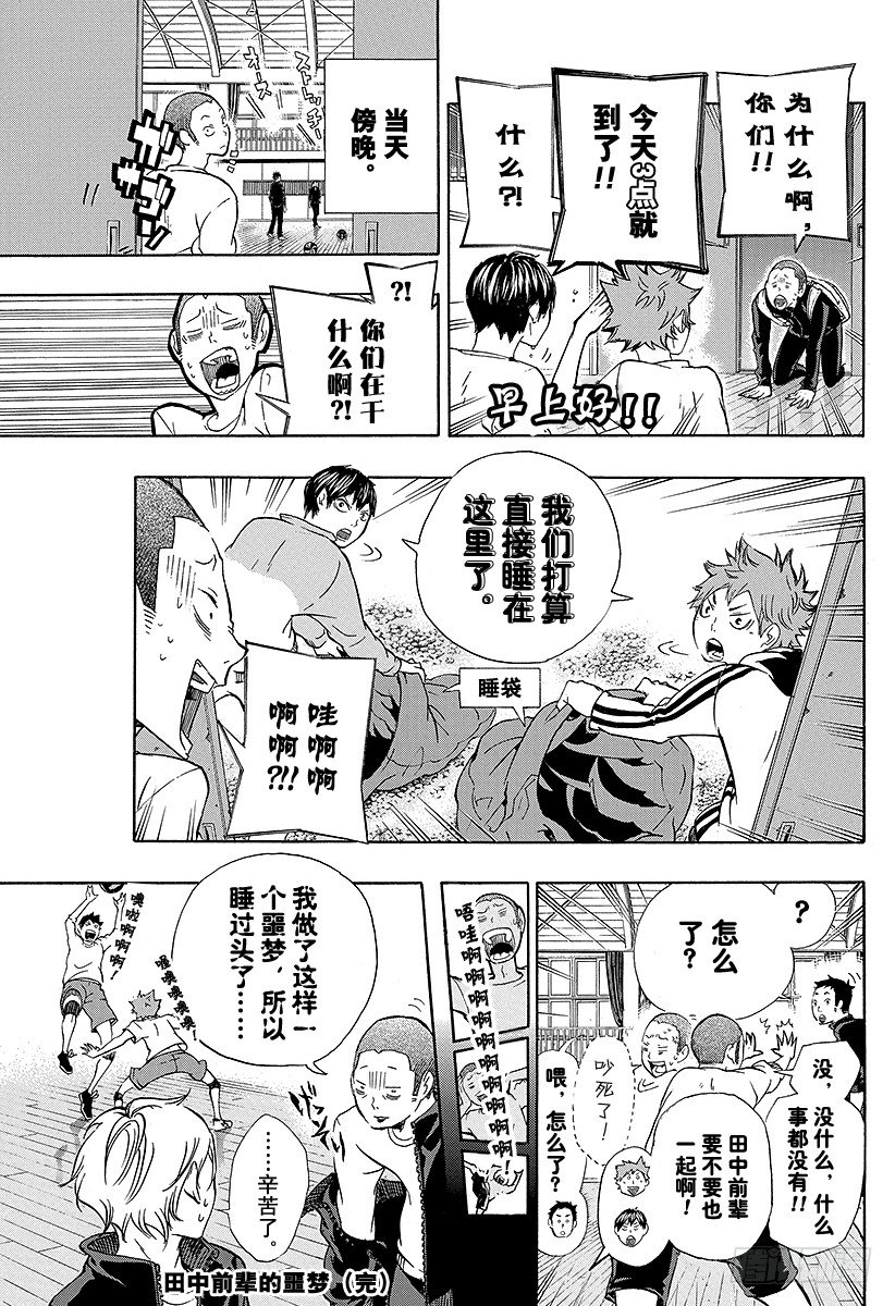 番外1 田中前辈的噩梦1