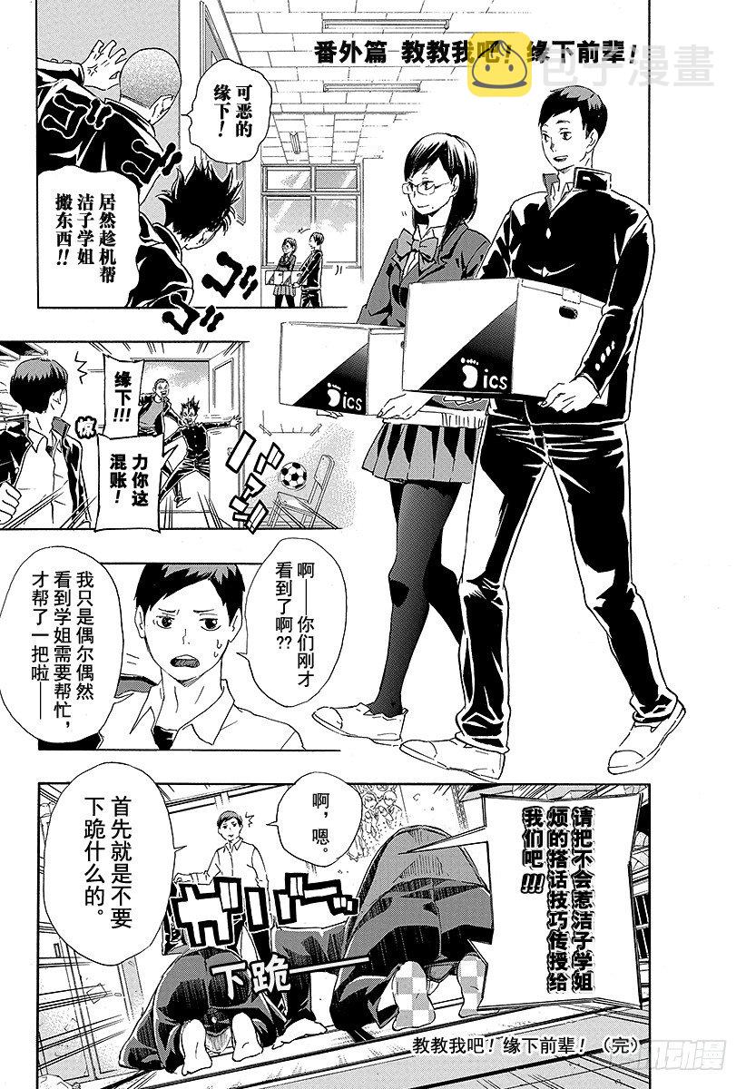 番外6 教教我吧！缘下学长！0