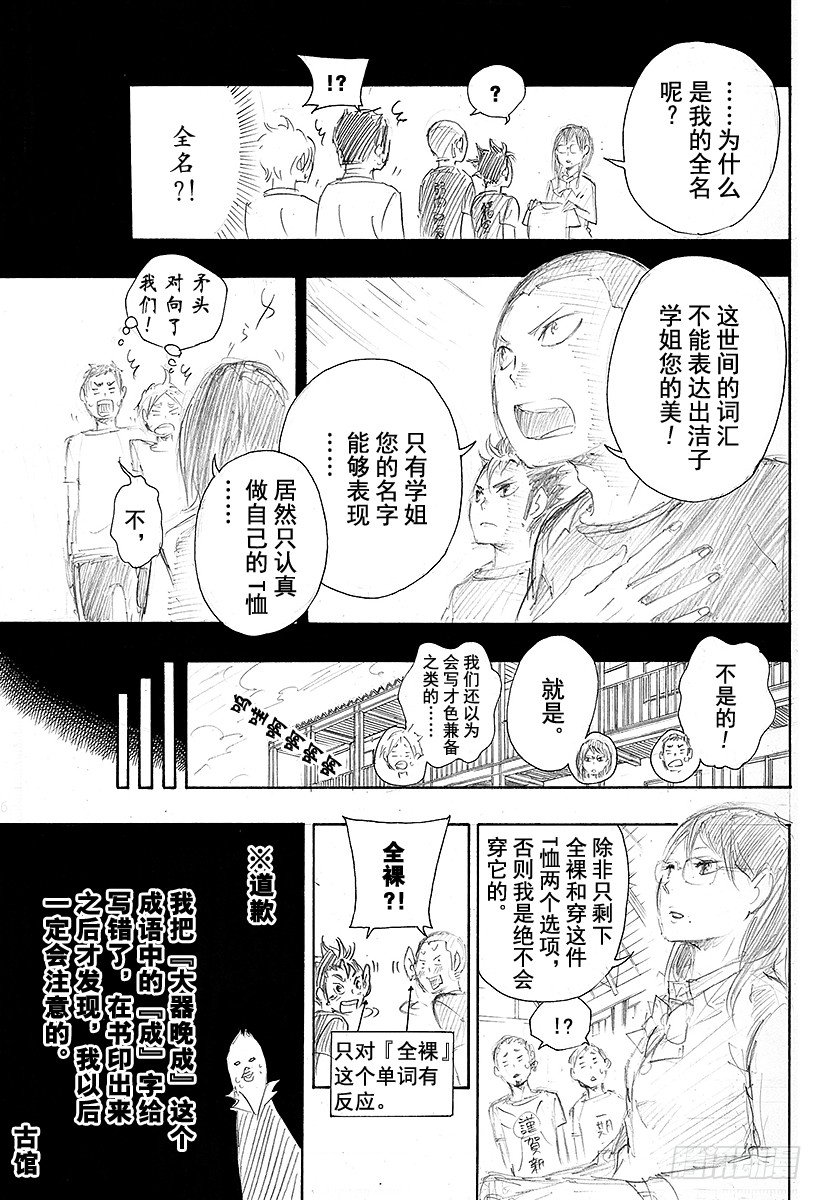 番外2 24话特别附录漫画『T恤的幕后花絮』3