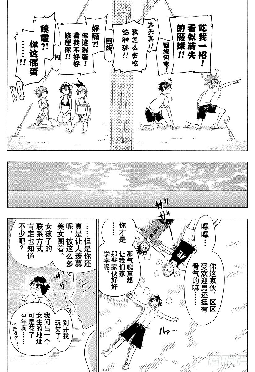 番外10 伪秋！！13