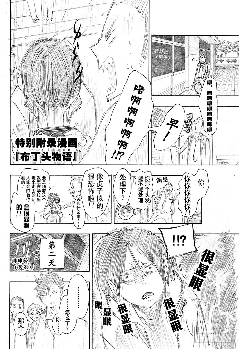番外3 特别附录漫画  『布丁头物语』0