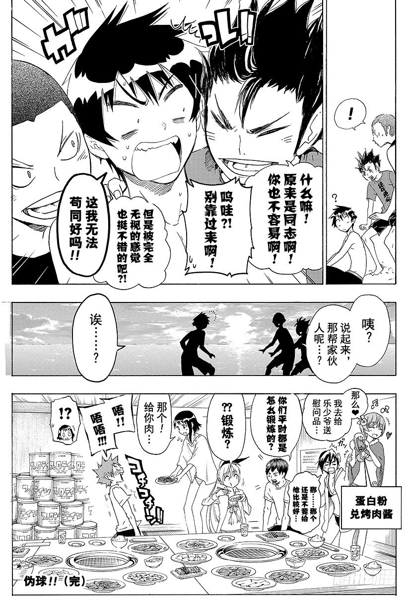 番外10 伪秋！！14