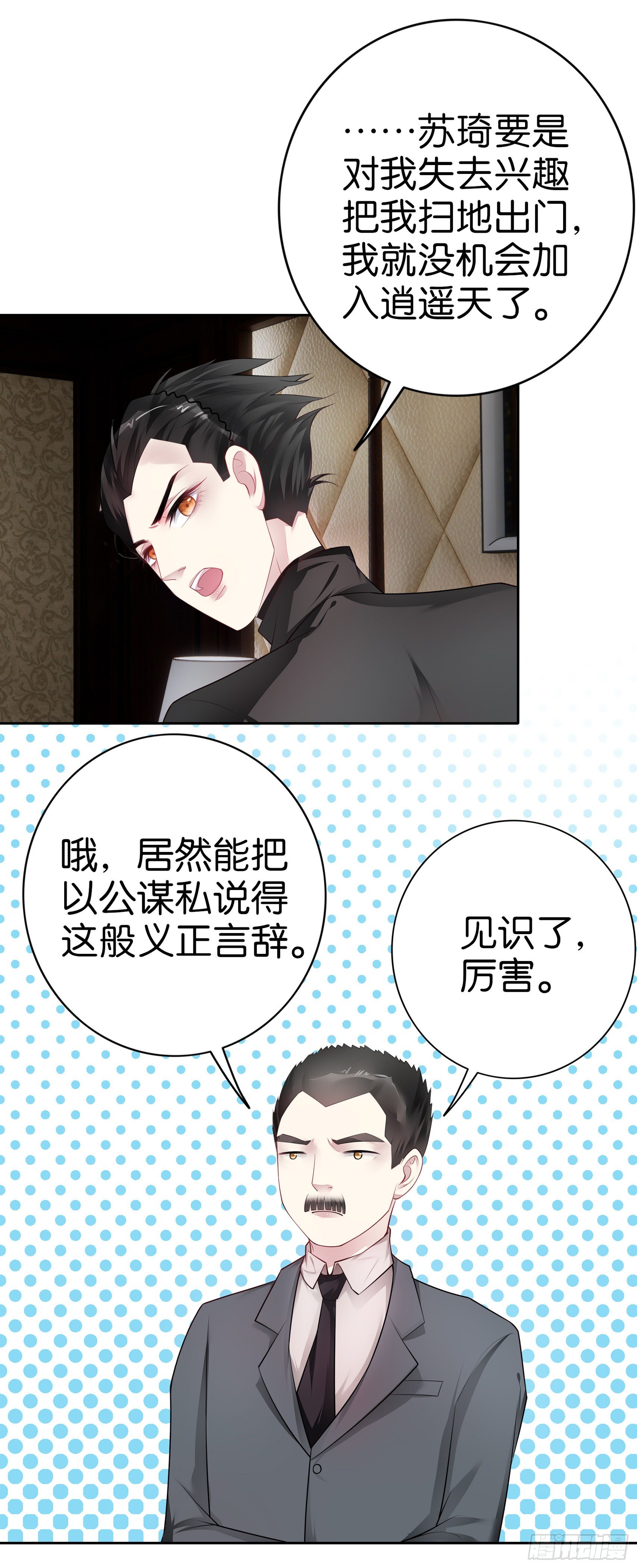 第22话 暴风雨前的宁静3