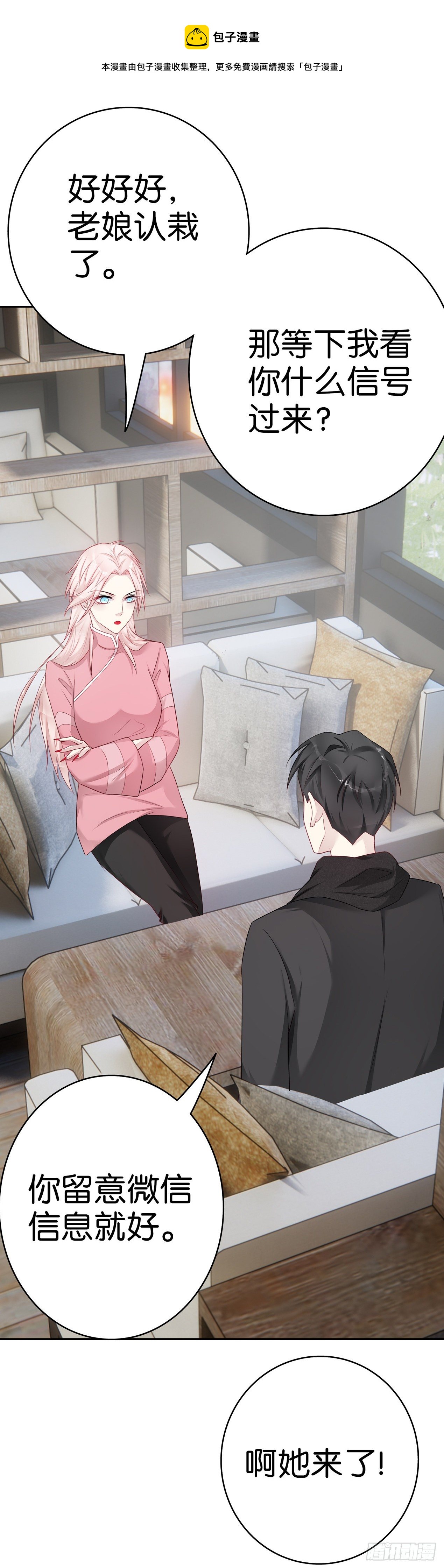 第54话  前任8
