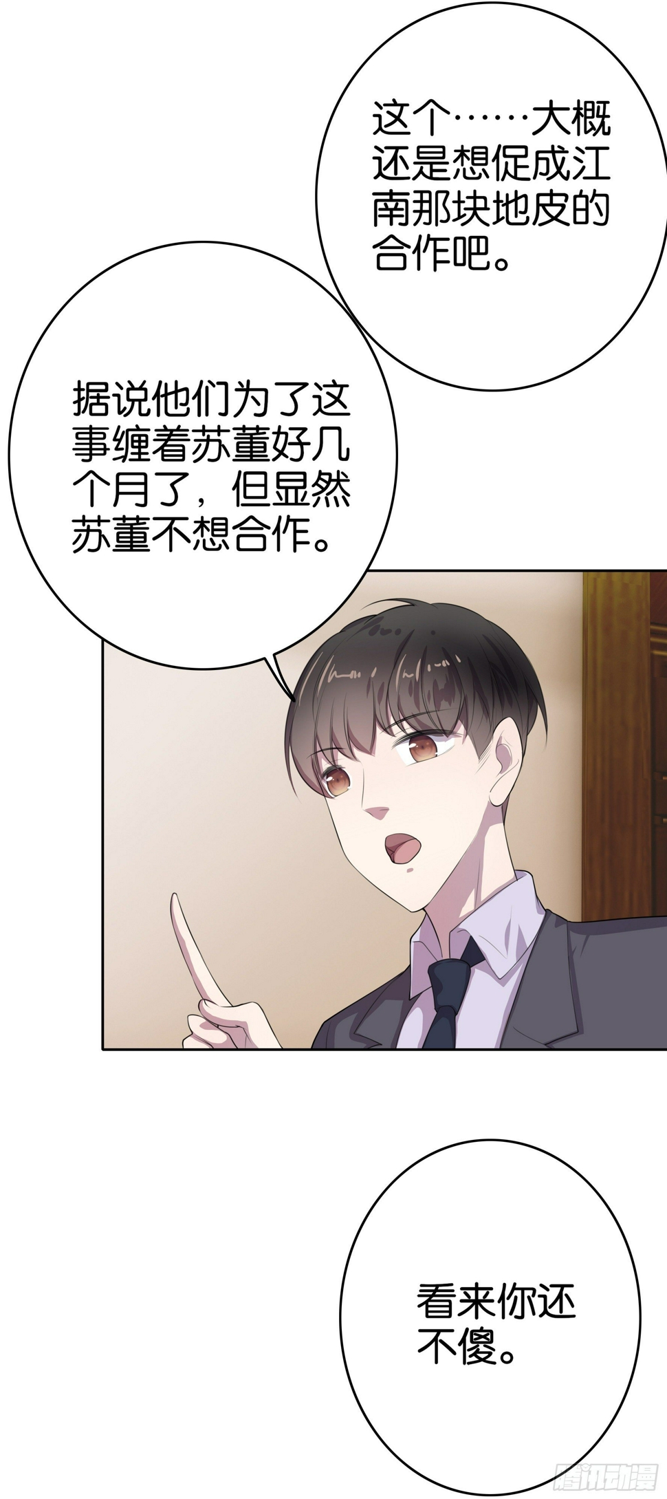 第1话 你是我的东西了54