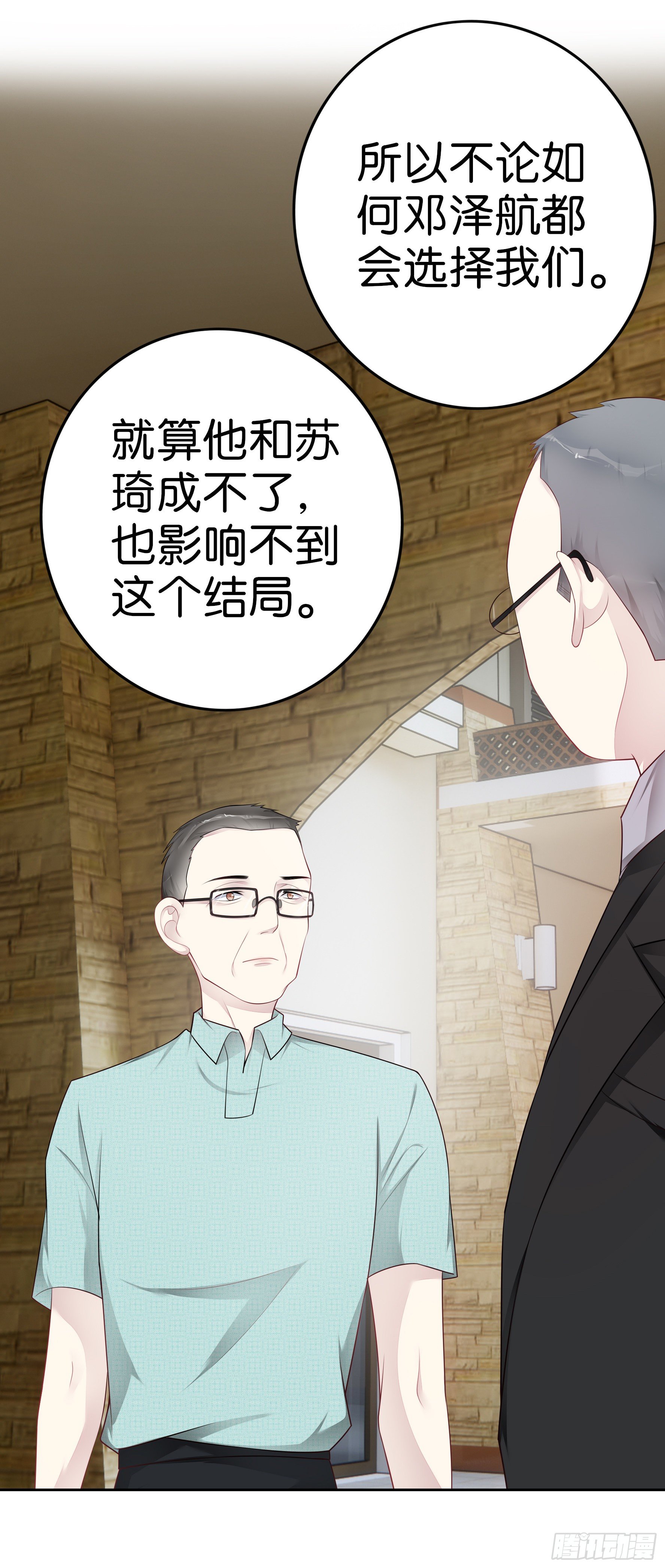 第38话 邓总的选择16