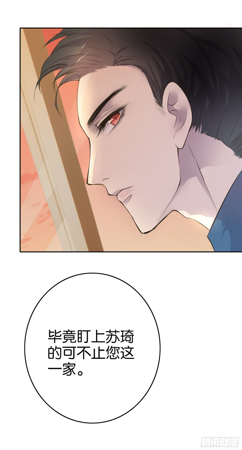第1话 你是我的东西了31